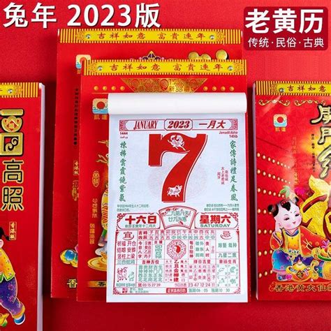 日歷2023|2023年日曆 月曆 萬年曆 農曆 黃曆